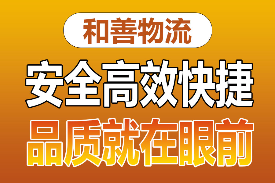 溧阳到邦溪镇物流专线